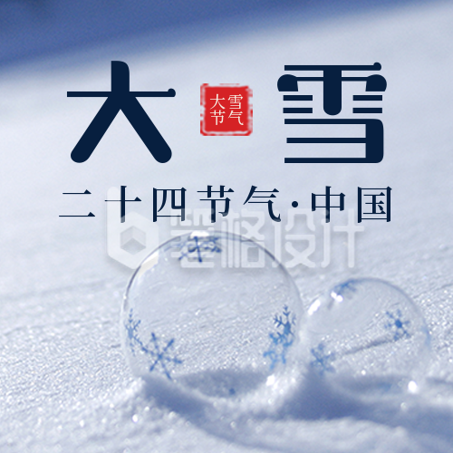 二十四节气大雪简约实景蓝色公众号次图