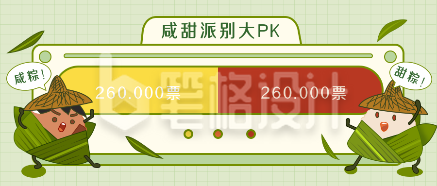 绿色粽子咸甜之争PK手绘清新公众号封面首图