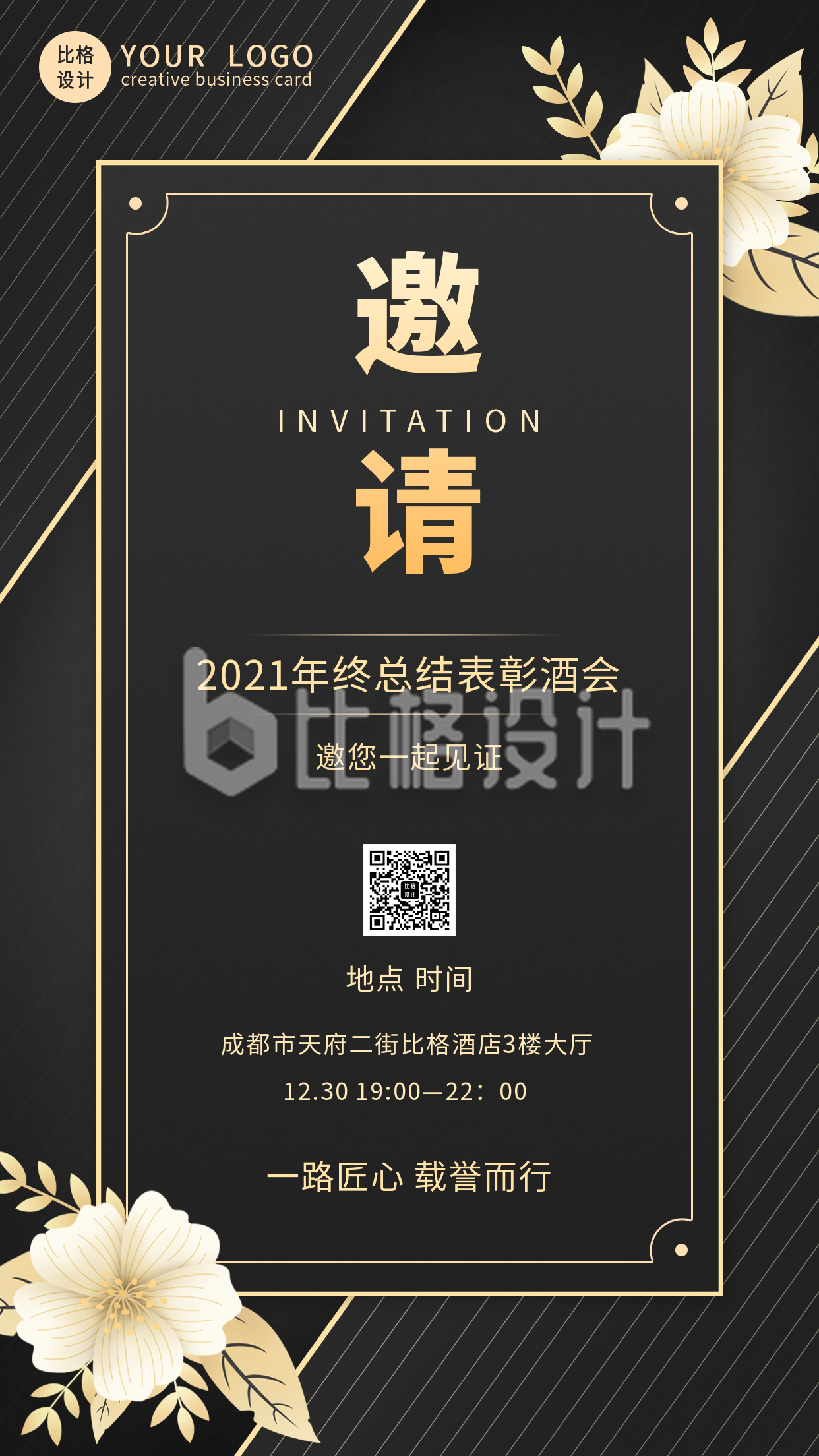 黑金商务大气邀请函手机海报 黑金商务大气邀请函手机海报