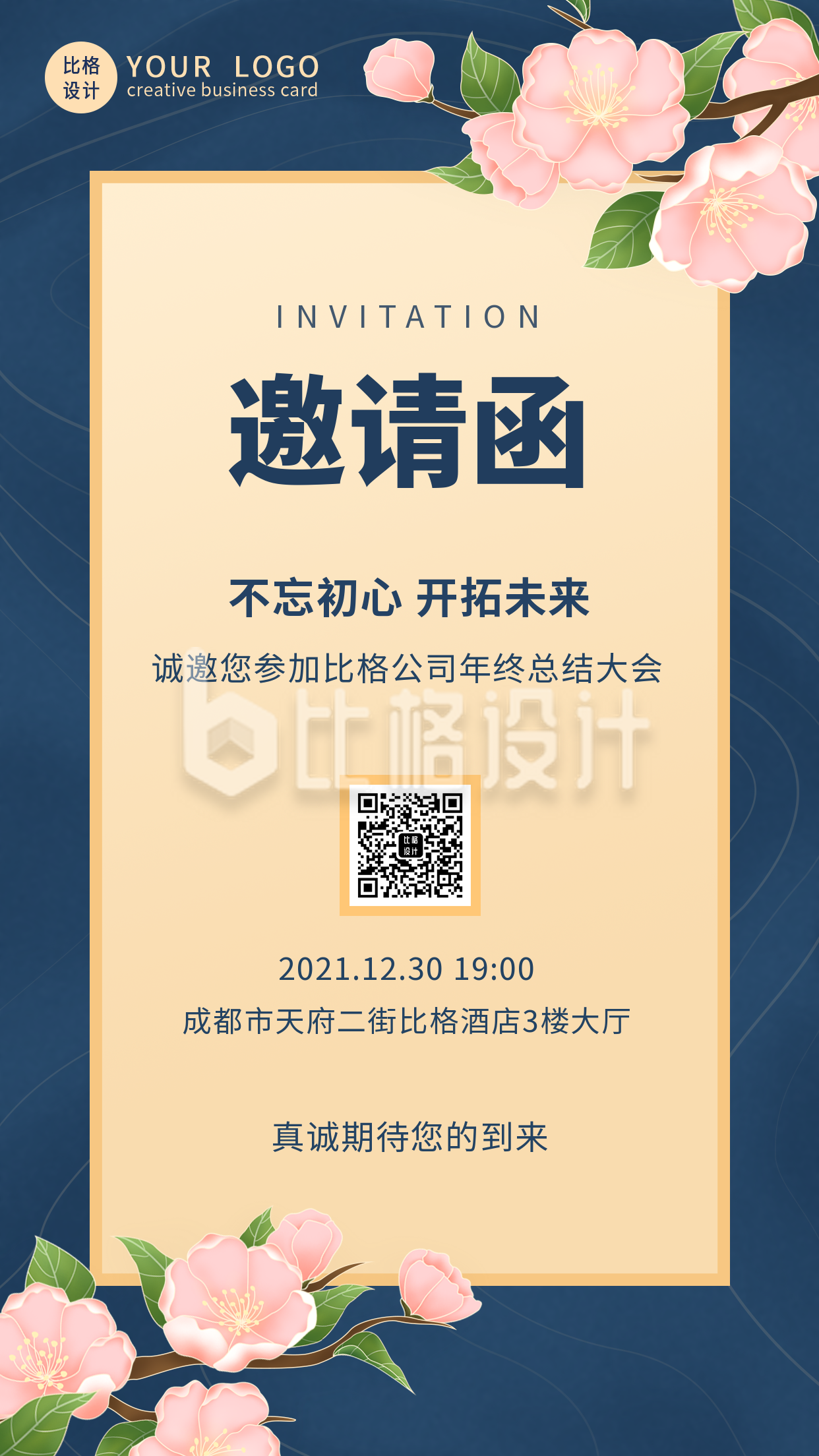 蓝色商务邀请函手机海报 蓝色商务邀请函手机海报