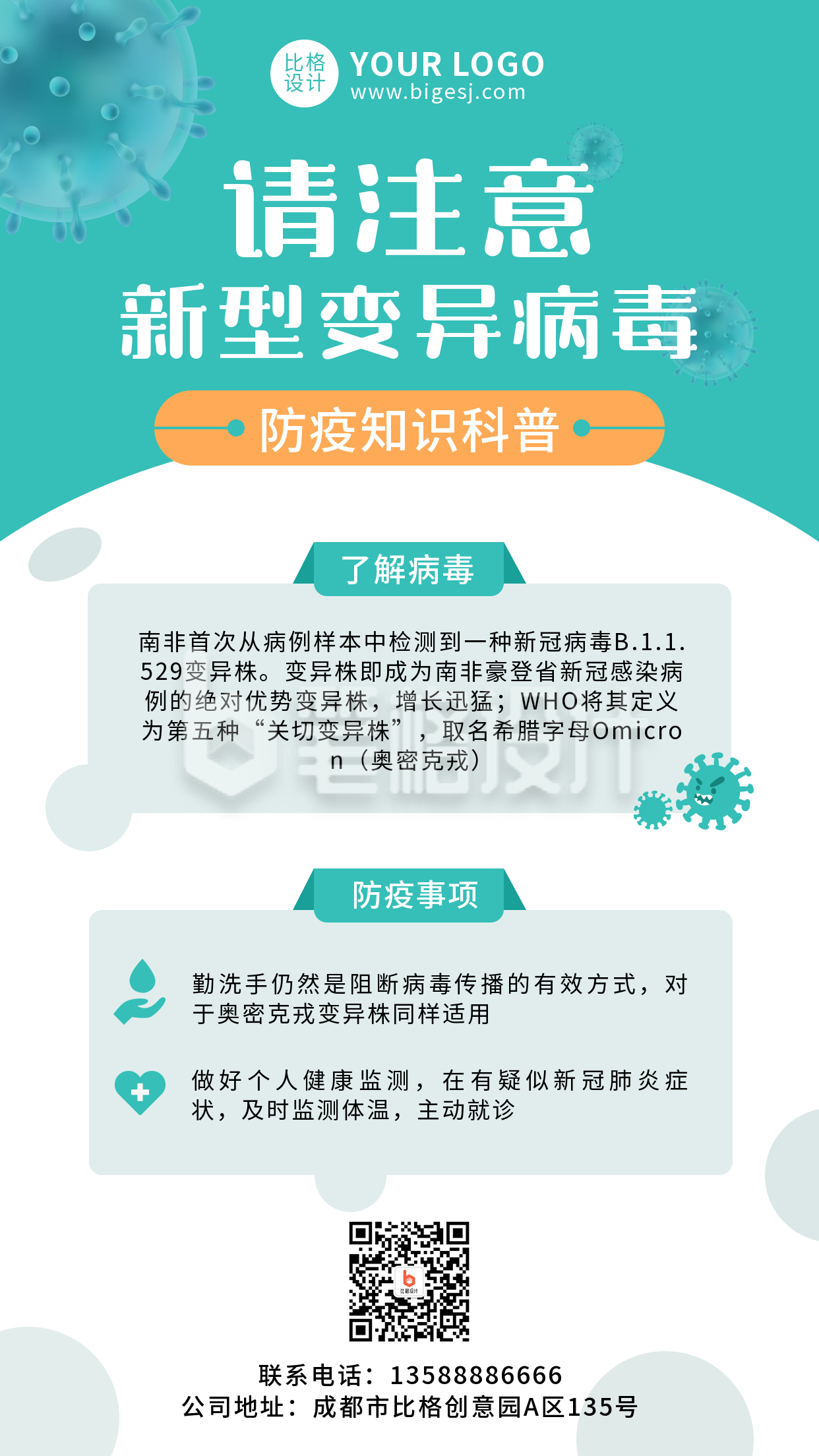 医疗健康防疫知识科普简约绿色手机海报