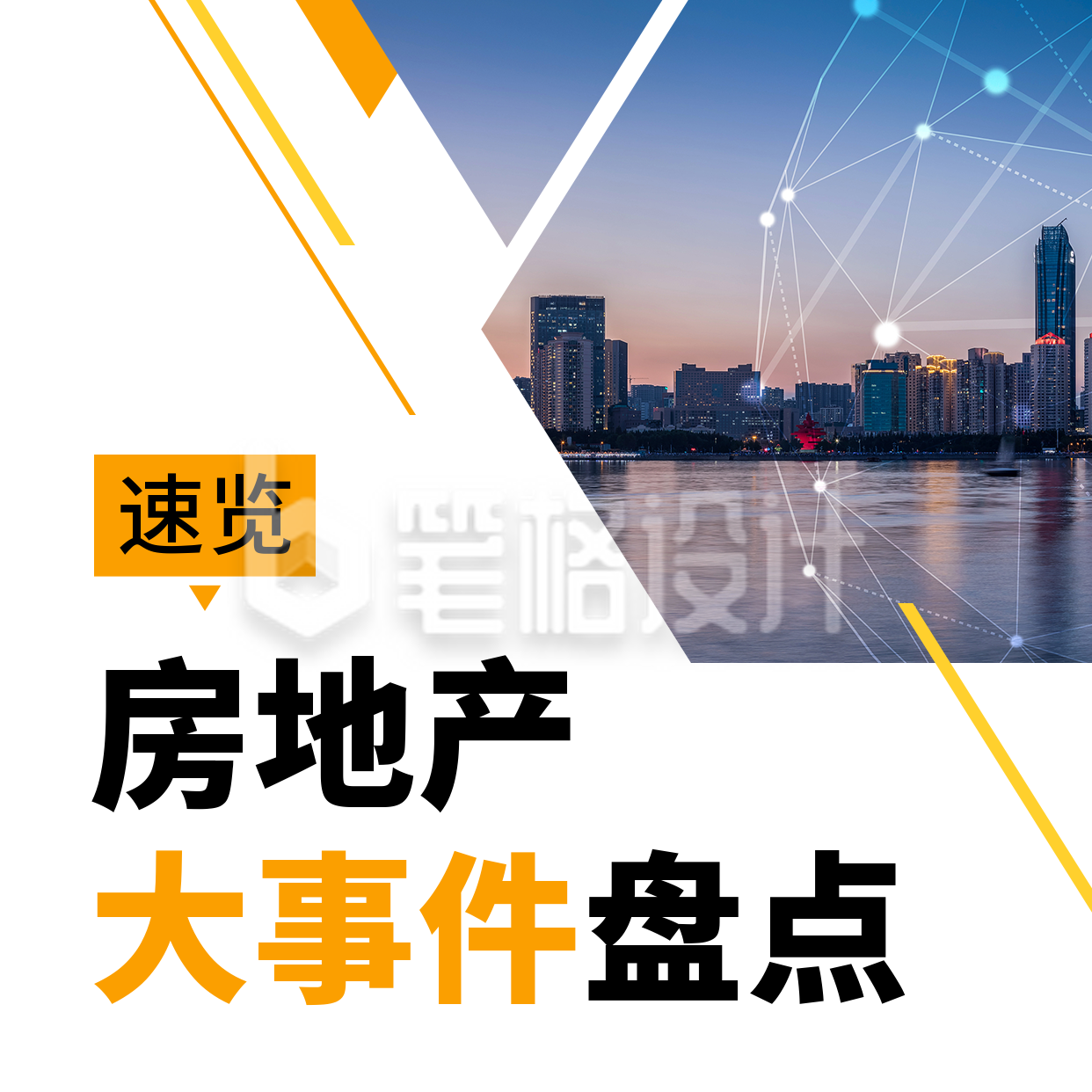 年终总结大事件盘点大气扁平通用方形海报