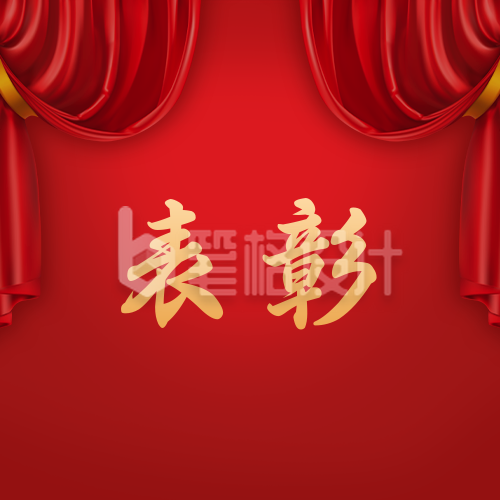 表彰大会喜报商务大气红色通用公众号次图 表彰大会喜报商务大气红色通用公众号次图