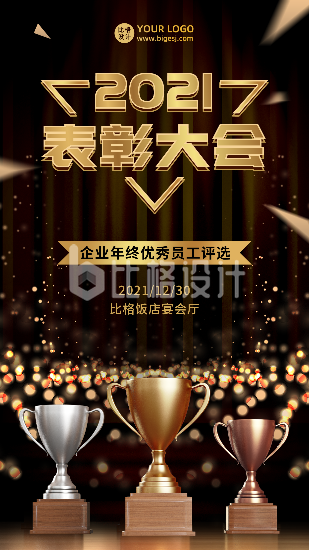 年终表彰大会邀请函商务大气黑金手机海报 年终表彰大会邀请函商务大气黑金手机海报