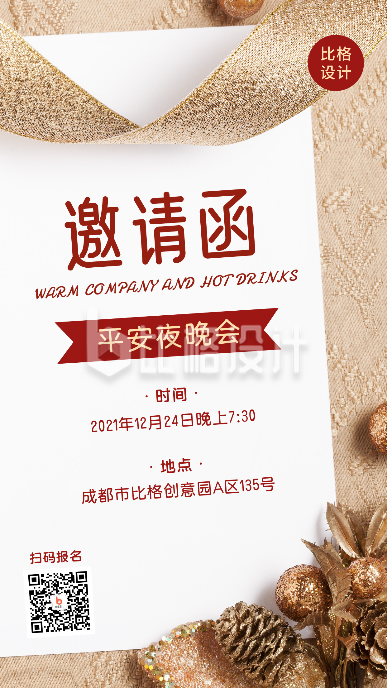 圣诞节平安夜聚会邀请函简约实景手机海报 圣诞节平安夜聚会邀请函简约实景手机海报