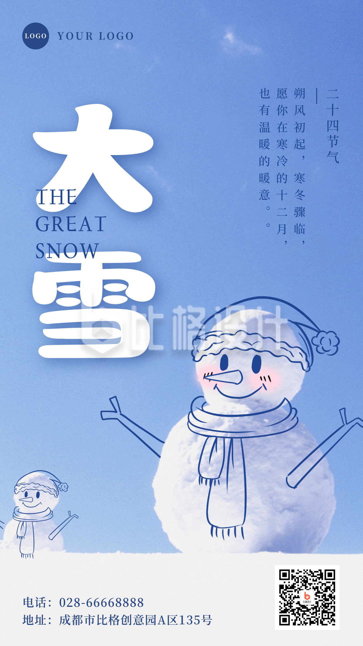 大雪节气手绘可爱雪人实景手机海报