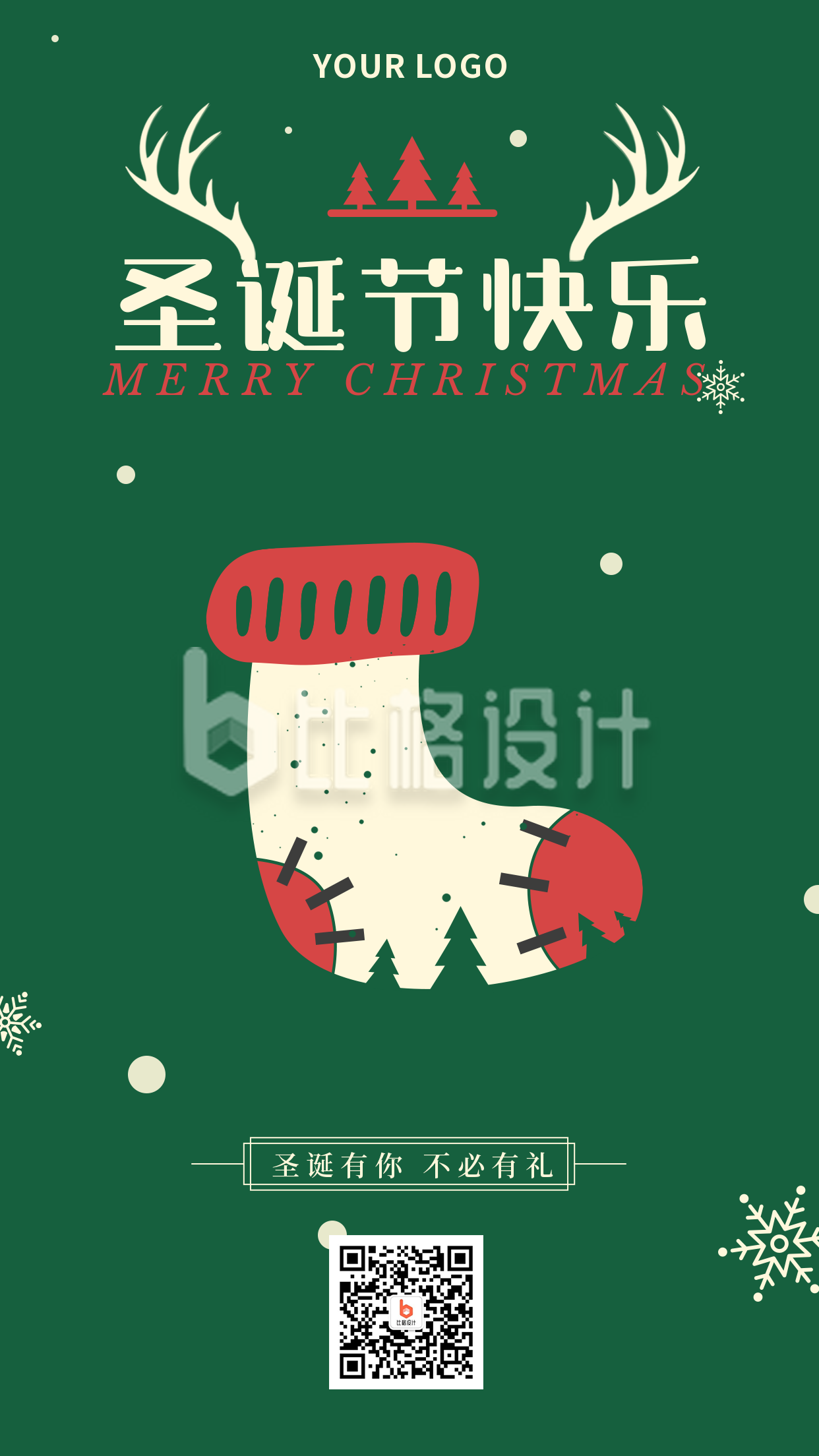 节日圣诞节快乐简约插画系列绿色手机海报