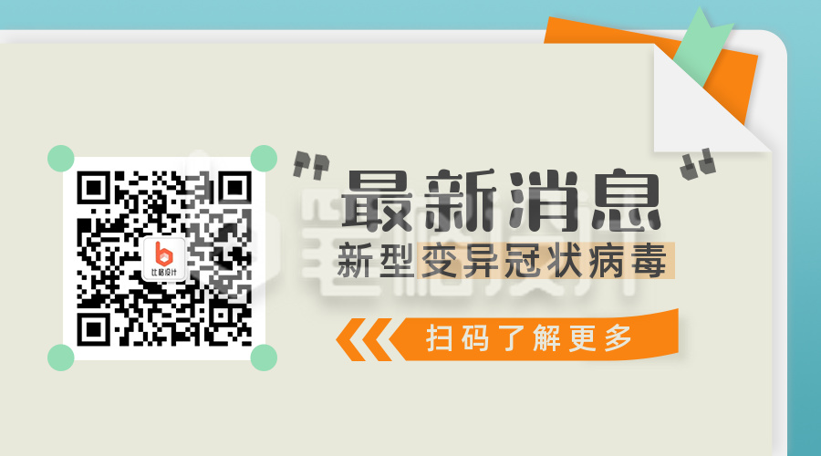 最新消息疫情新闻简约黄色二维码