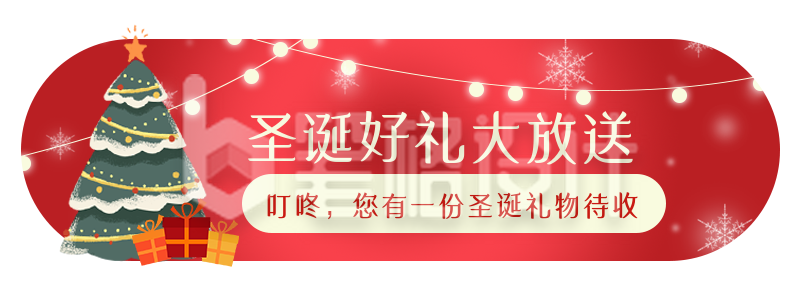 手绘圣诞节电商送礼活动胶囊banner