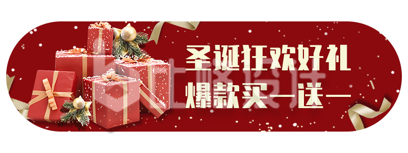 圣诞节电商直播活动送礼胶囊banner
