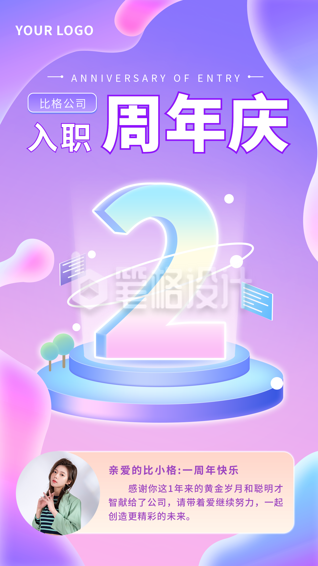 入职周年庆时尚渐变手机海报