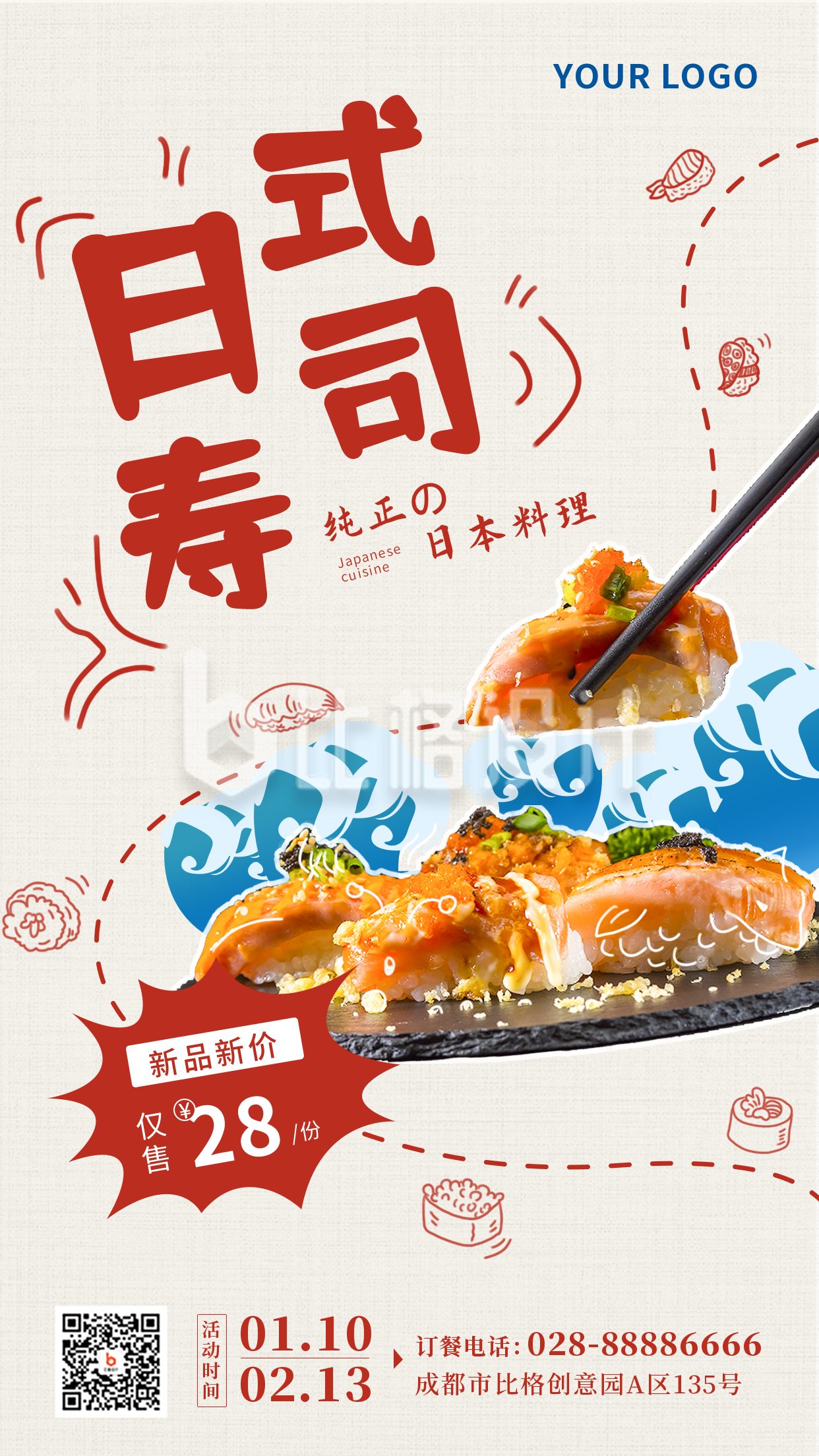 日式寿司美食推荐新品上市手绘涂鸦红色手机海报