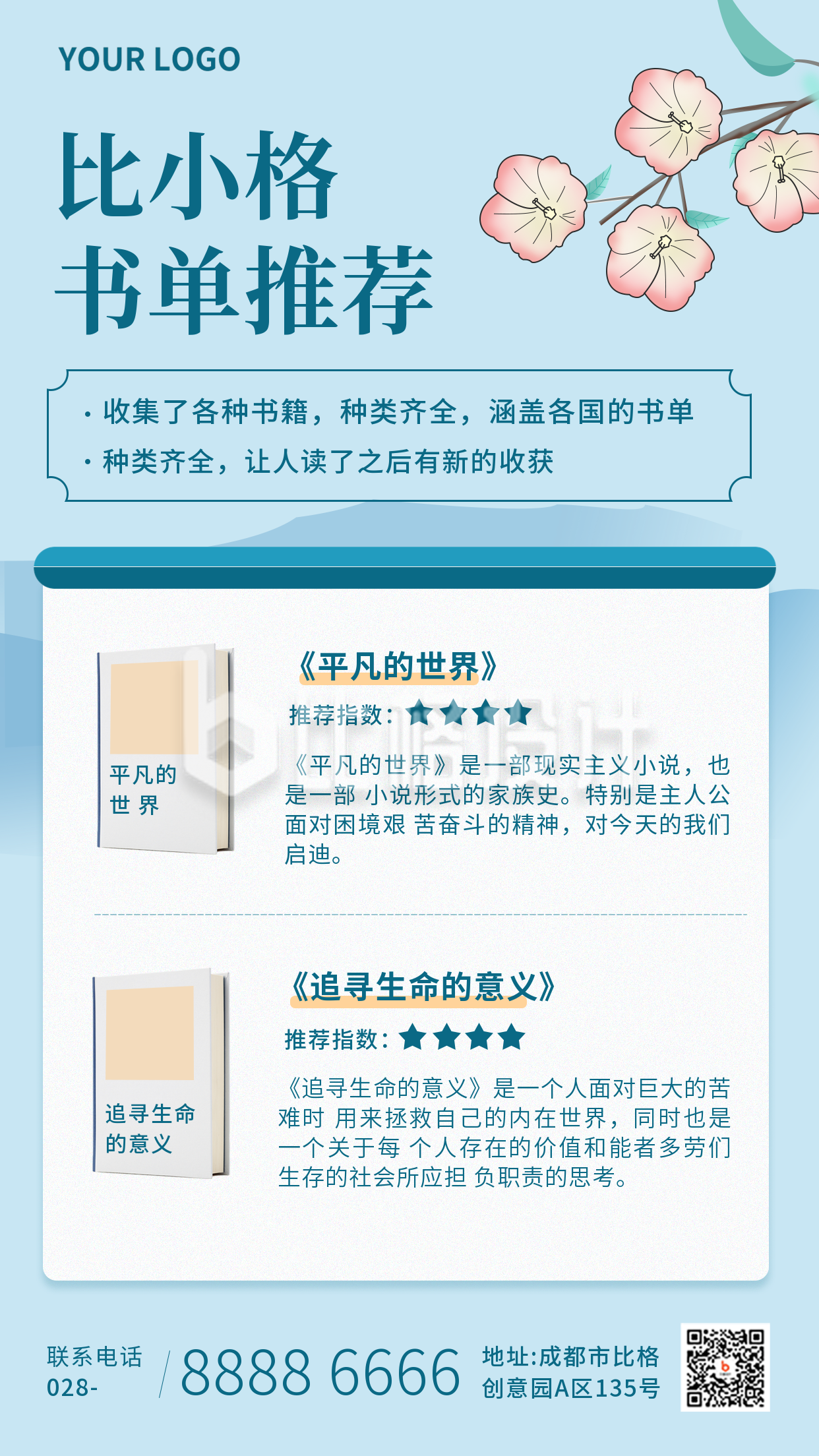 书籍好物推荐中国风蓝色手机海报