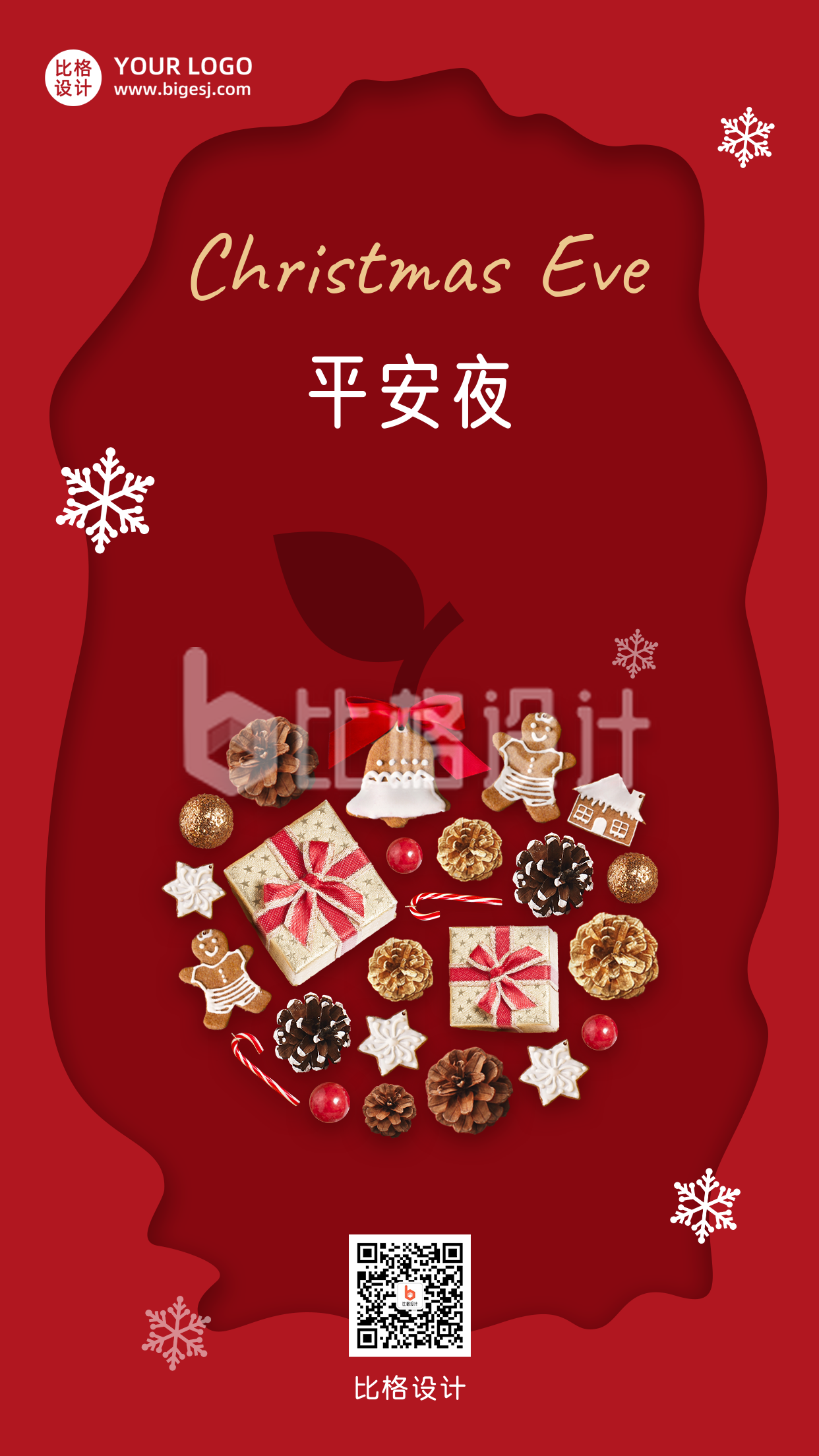 圣诞节平安夜祝福创意苹果红色手机海报