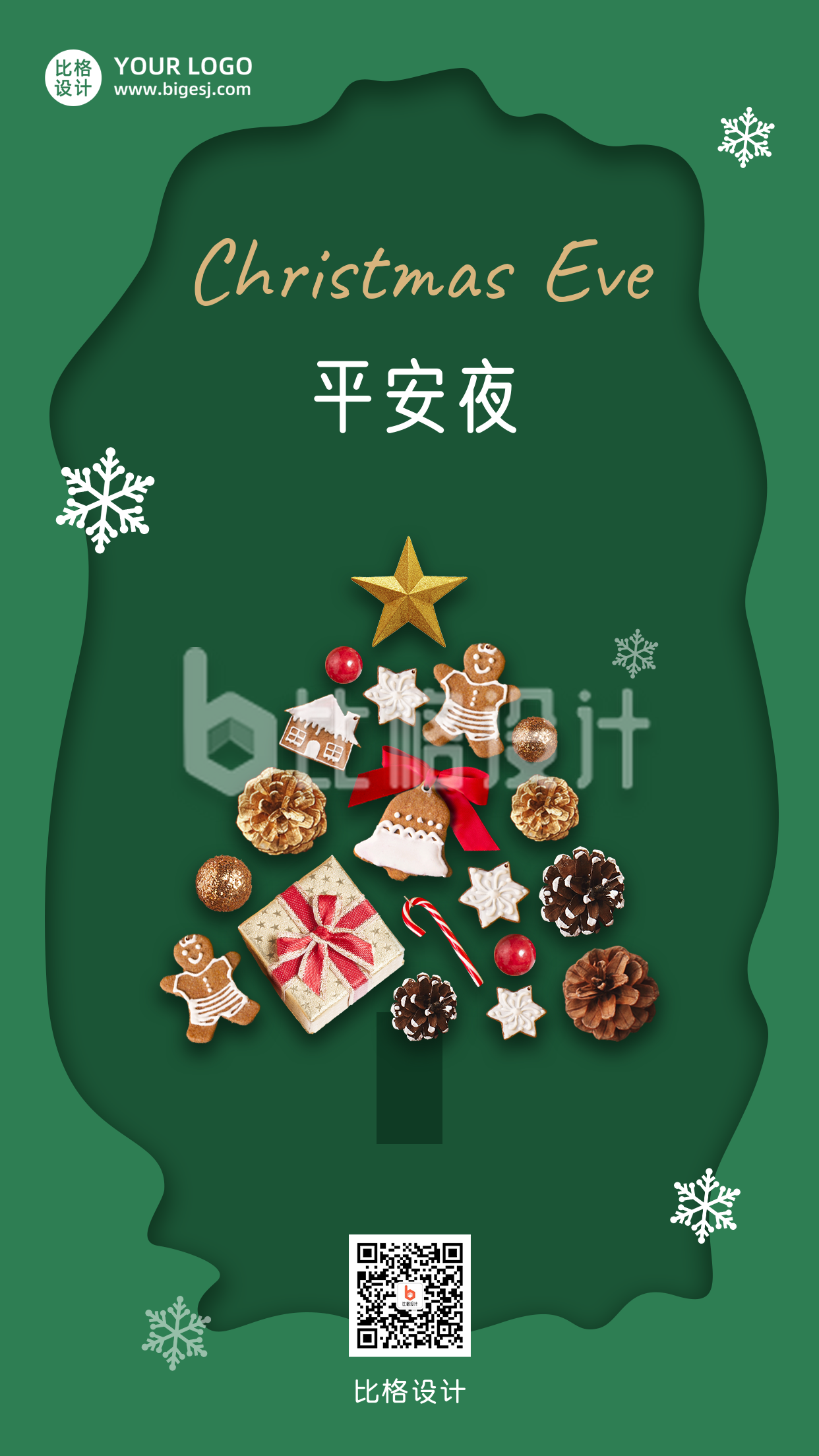 圣诞节平安夜祝福创意圣诞树绿色手机海报