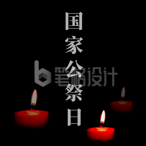 国家公祭日南京大屠杀死难者纪念日公众号次图