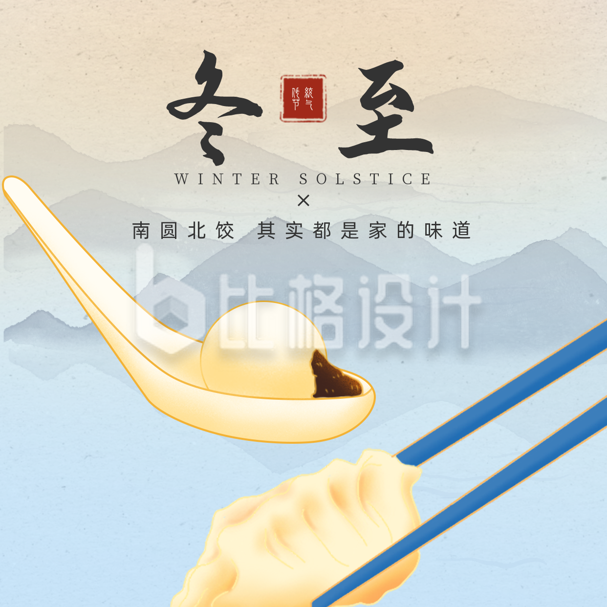 冬至节气汤圆饺子手绘方形海报