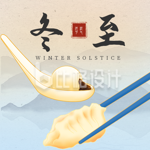 冬至节气汤圆饺子手绘公众号次图