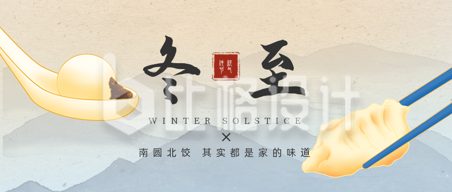 冬至节气汤圆饺子手绘公众号首图