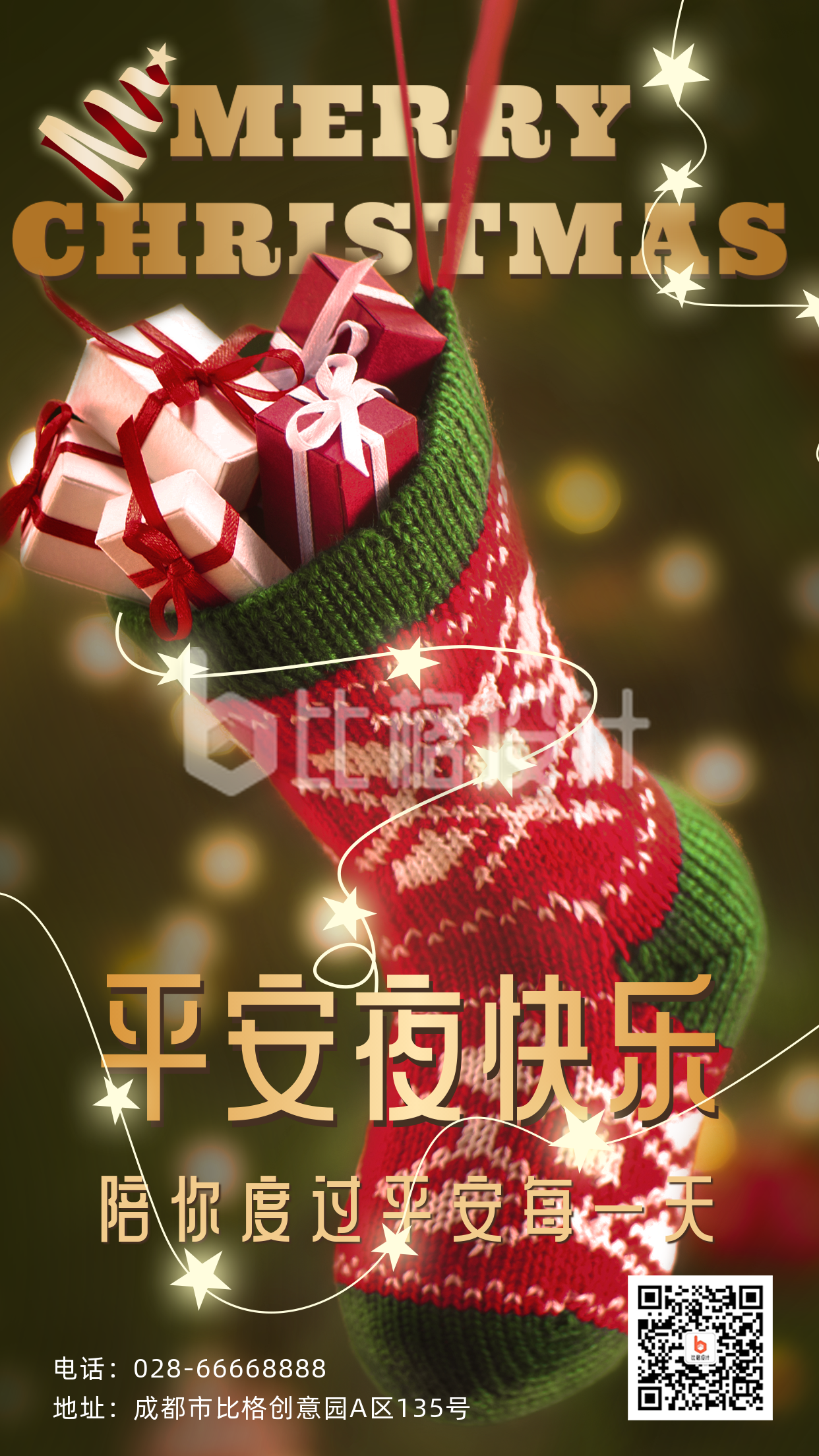 平安夜实景圣诞袜祝福手机海报