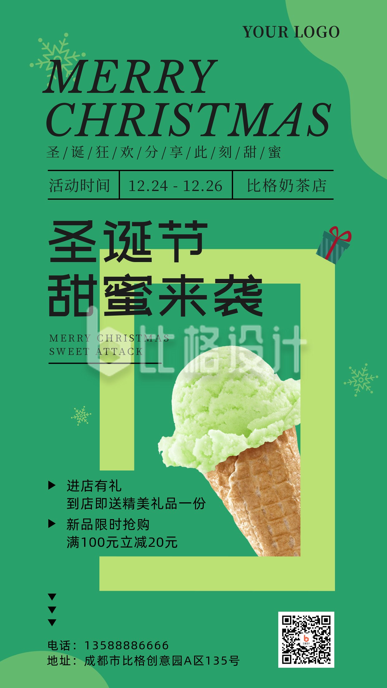 圣诞节促销冰激凌简约绿色手机海报