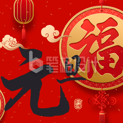 新年元旦祝福公众号封面次图