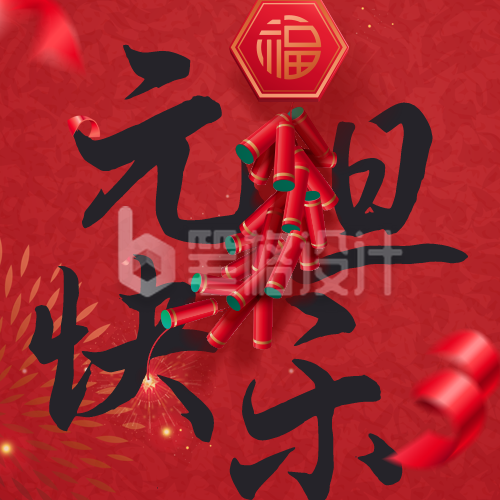 新年元旦祝福喜庆公众号封面次图