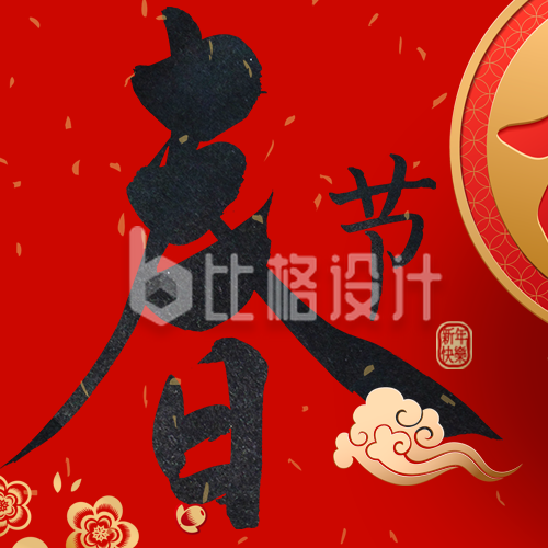 春节新年放假倒计时公众号封面次图
