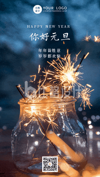 新年文艺祝福烟花元旦节动态手机海报