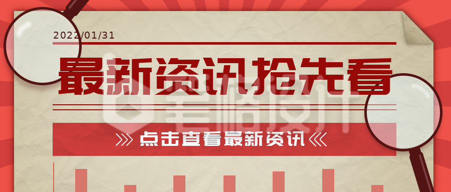 最新资讯今日头条简讯热点消息手绘封面首图