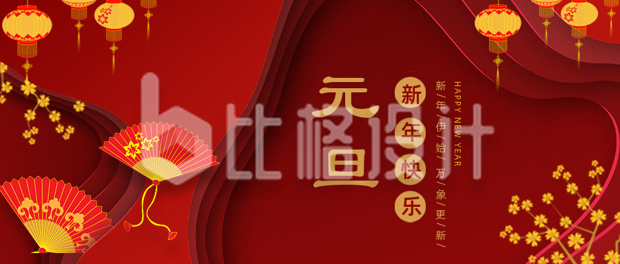 剪纸风新年元旦春节祝福公众号封面首图