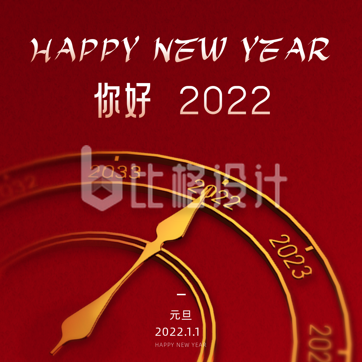 你好2022新年元旦祝福方形海报