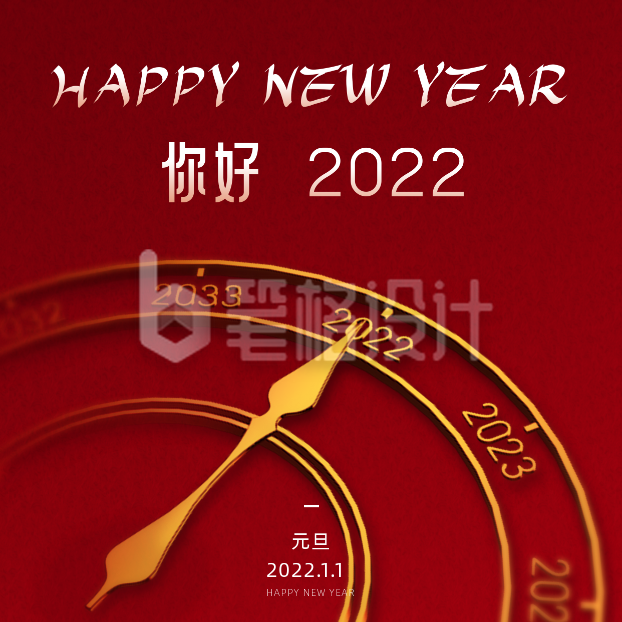 你好2022新年元旦祝福方形海报