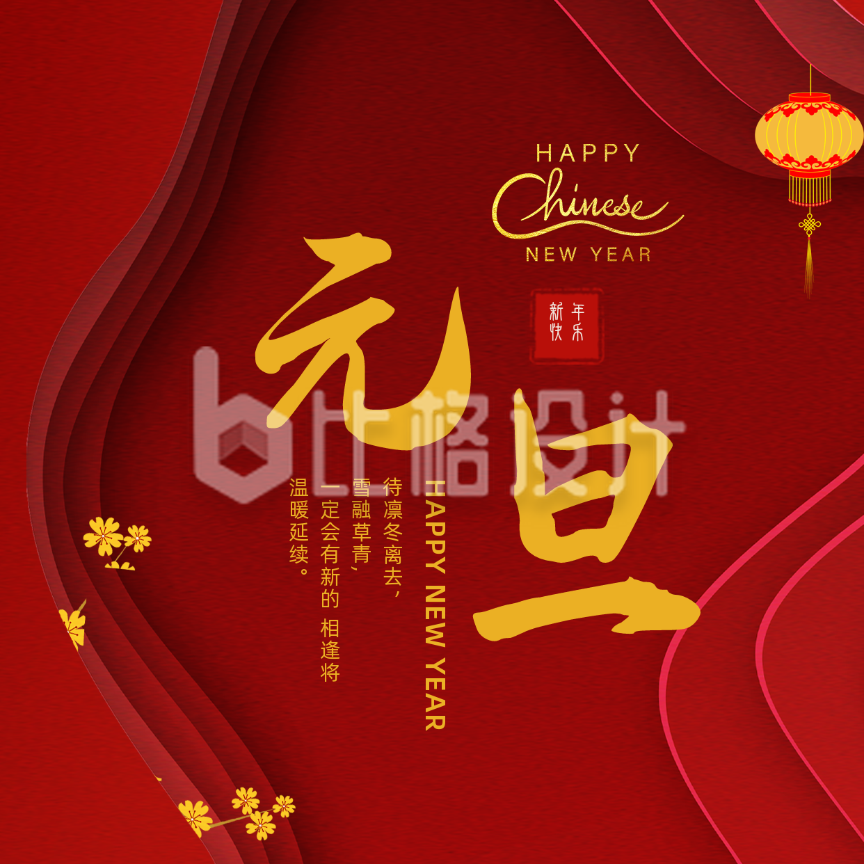 新年剪纸风元旦春节祝福方形海报
