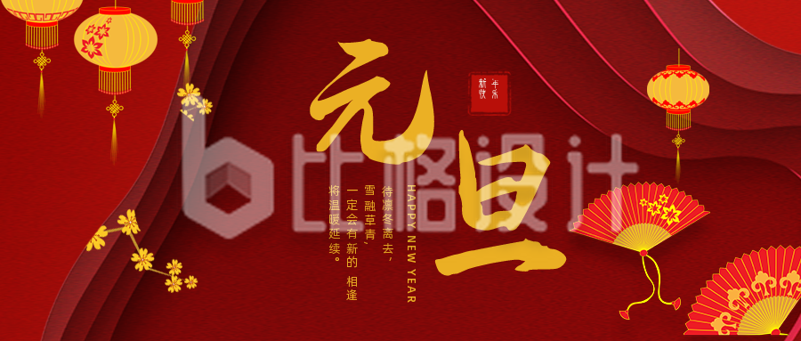 新年剪纸风元旦春节祝福公众号封面首图