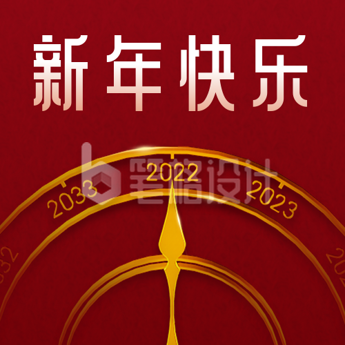 新年元旦时钟你好2023祝福公众号次图