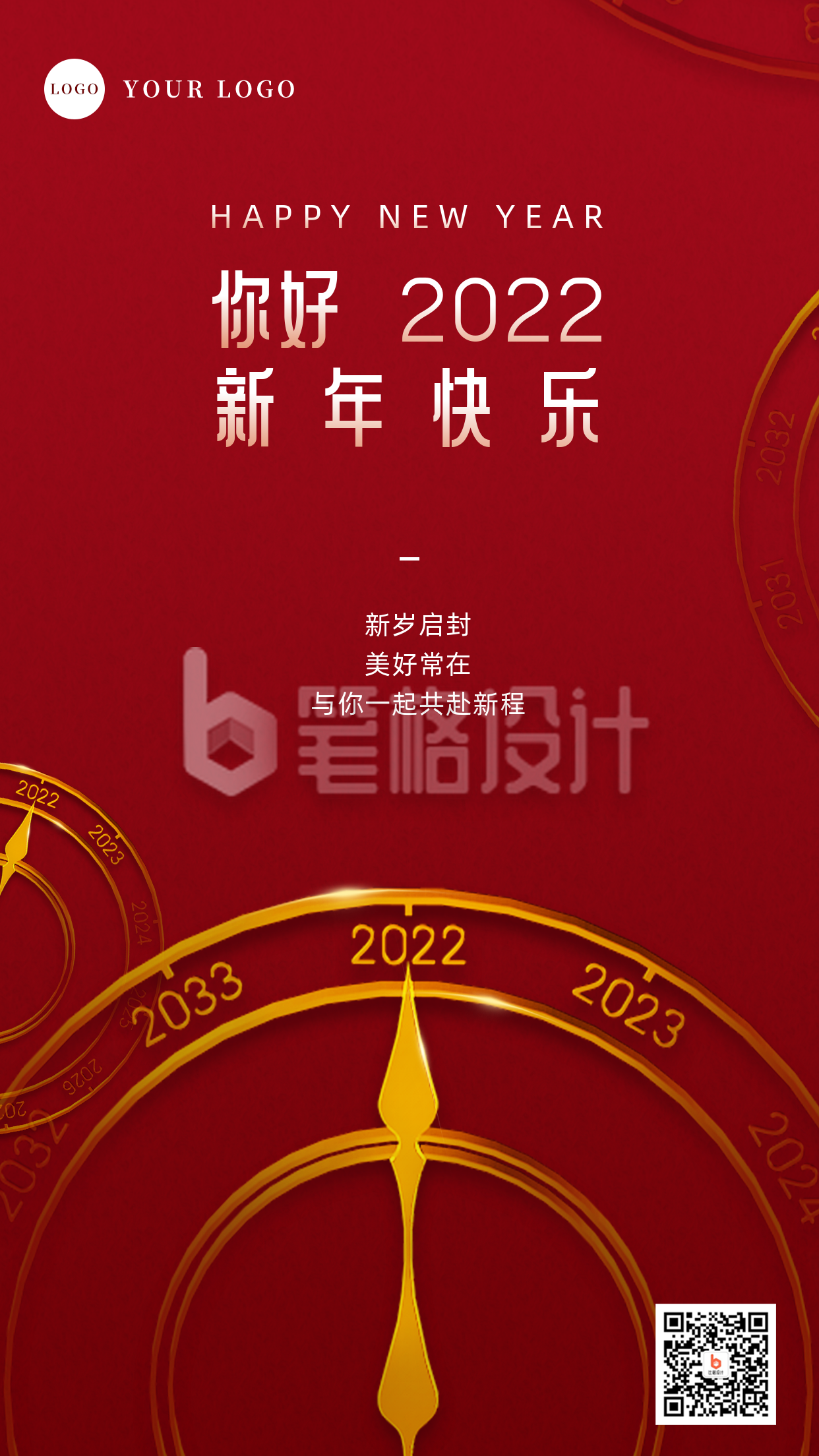 新年元旦时钟你好2022祝福手机海报