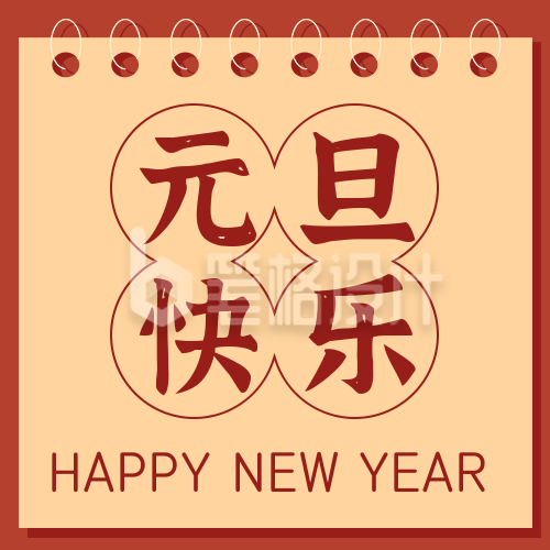 元旦春节新年祝福公众号封面次图