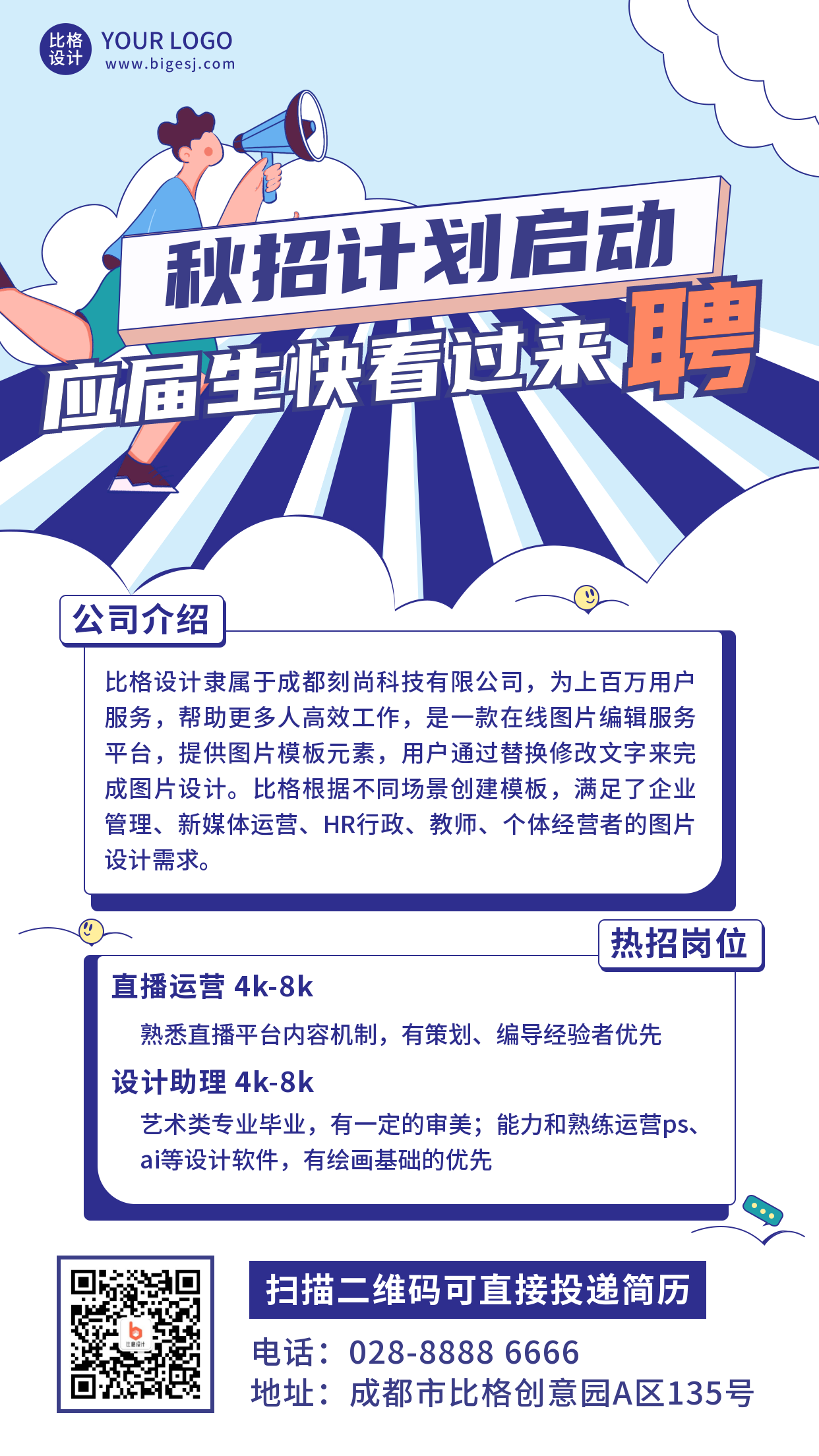 秋招校招实习技能人才创意紫色手机海报
