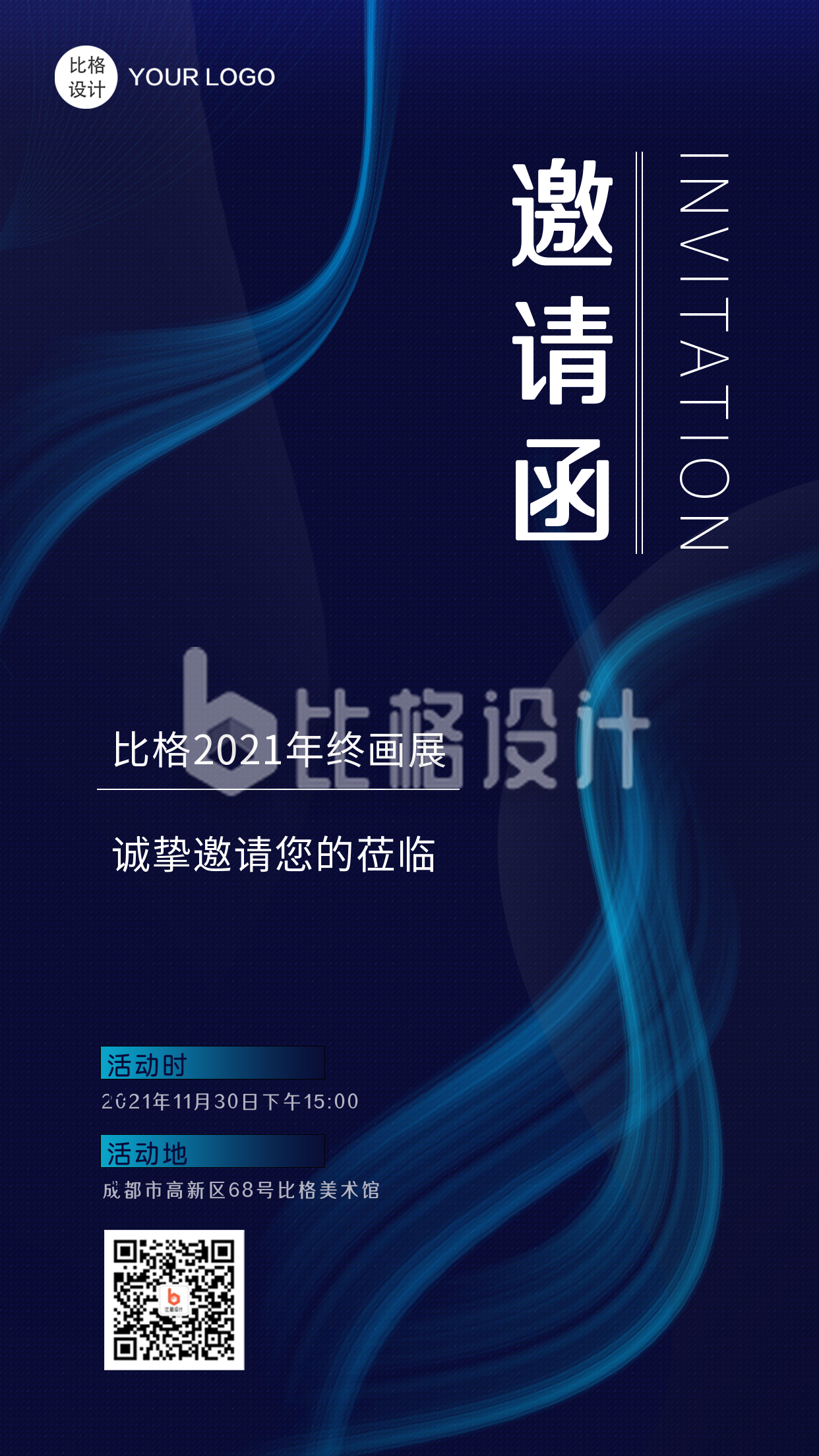大气商务科技邀请函手机海报 大气商务科技邀请函手机海报