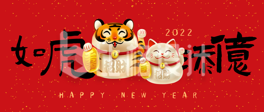 可爱招财老虎招财猫元旦新年公众号封面首图 可爱招财老虎招财猫元旦新年公众号封面首图