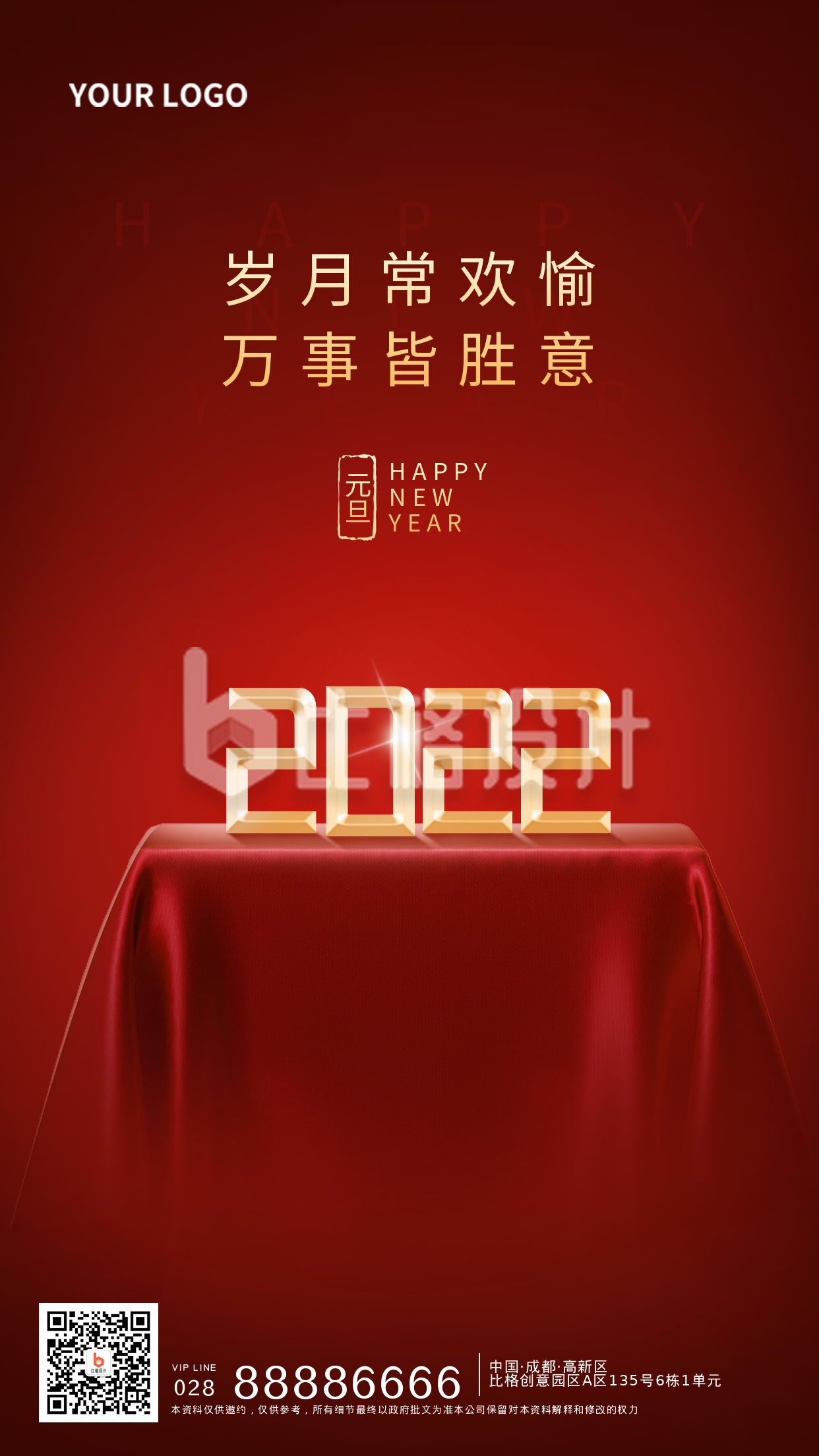 红色渐变质感元旦节跨年宣传推广手机海报