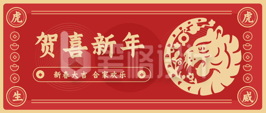 复古剪纸祝福喜庆贺喜新年公众封面首图