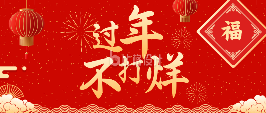 过年喜庆祝福福利年货节宣传推广公众号首图