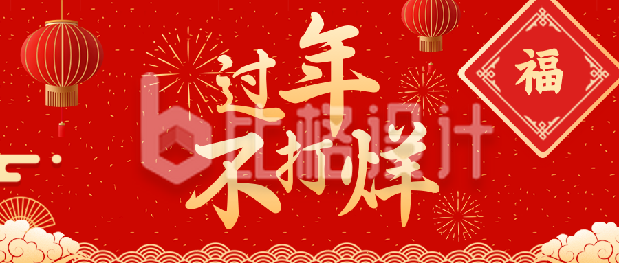 过年喜庆祝福福利年货节宣传推广公众号首图