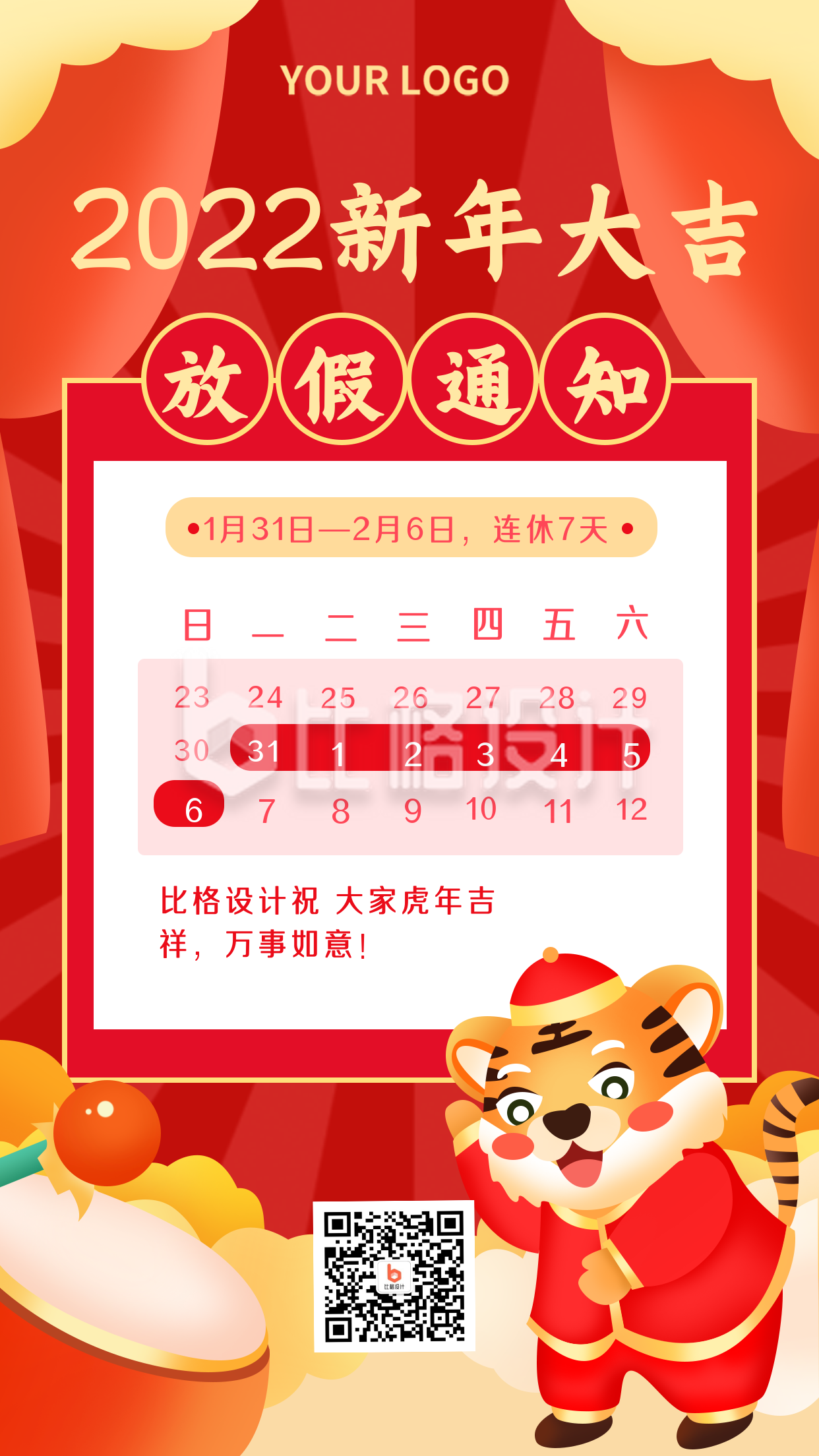 手绘喜庆春节放假通知手机海报