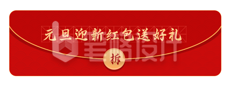 元旦新春年货节红包活动电商直播胶囊banner