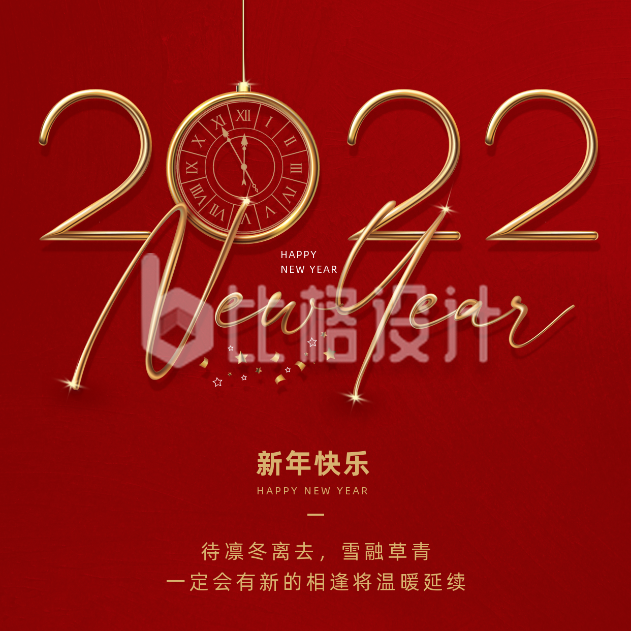 2022新年元旦快乐祝福方形海报