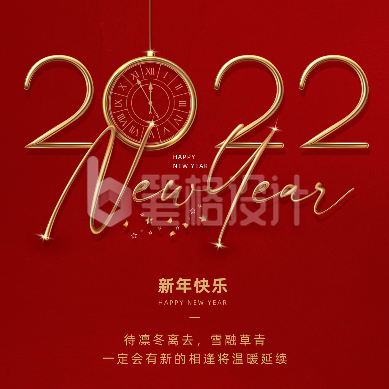 2022新年元旦快乐祝福方形海报