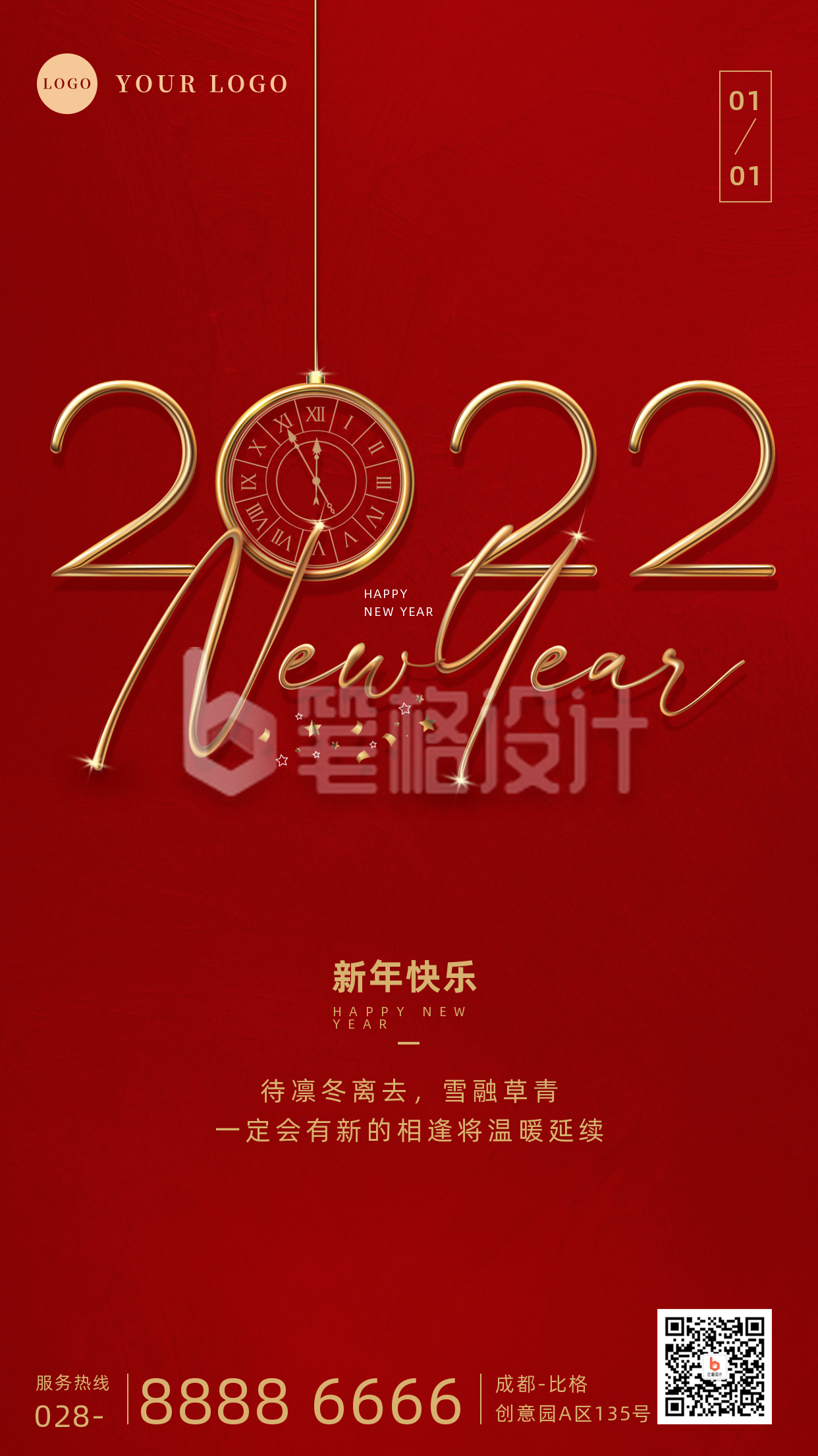 2022新年元旦快乐祝福手机海报